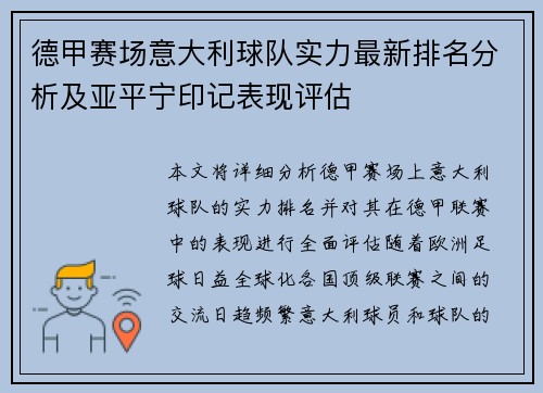 德甲赛场意大利球队实力最新排名分析及亚平宁印记表现评估