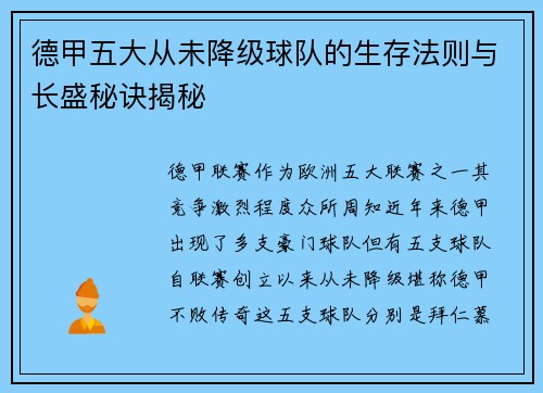 德甲五大从未降级球队的生存法则与长盛秘诀揭秘