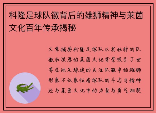 科隆足球队徽背后的雄狮精神与莱茵文化百年传承揭秘