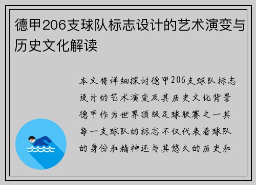 德甲206支球队标志设计的艺术演变与历史文化解读