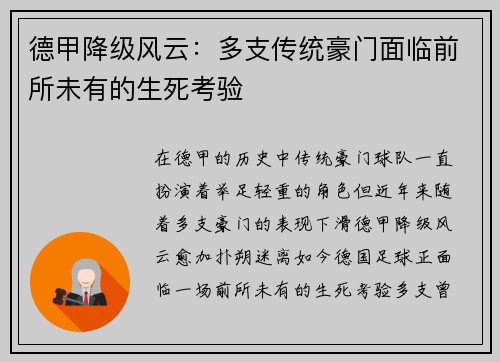 德甲降级风云：多支传统豪门面临前所未有的生死考验