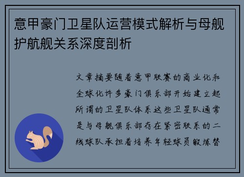 意甲豪门卫星队运营模式解析与母舰护航舰关系深度剖析