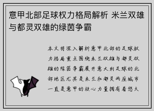 意甲北部足球权力格局解析 米兰双雄与都灵双雄的绿茵争霸