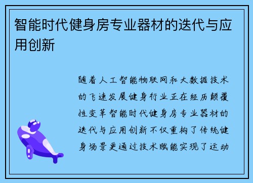 智能时代健身房专业器材的迭代与应用创新