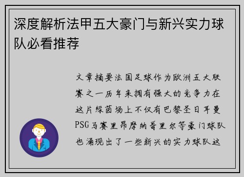 深度解析法甲五大豪门与新兴实力球队必看推荐