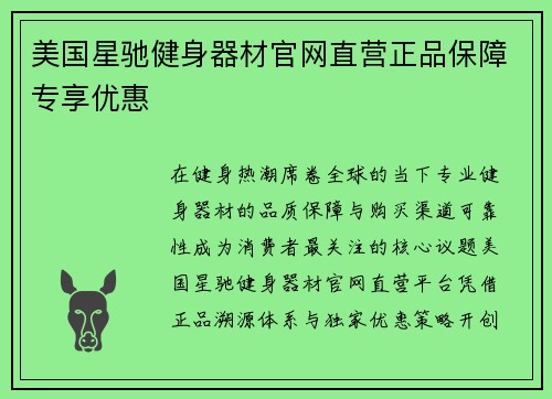 美国星驰健身器材官网直营正品保障专享优惠