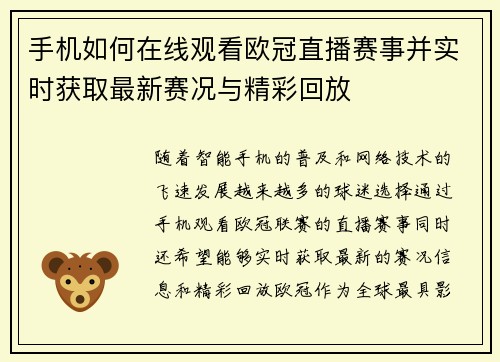 手机如何在线观看欧冠直播赛事并实时获取最新赛况与精彩回放